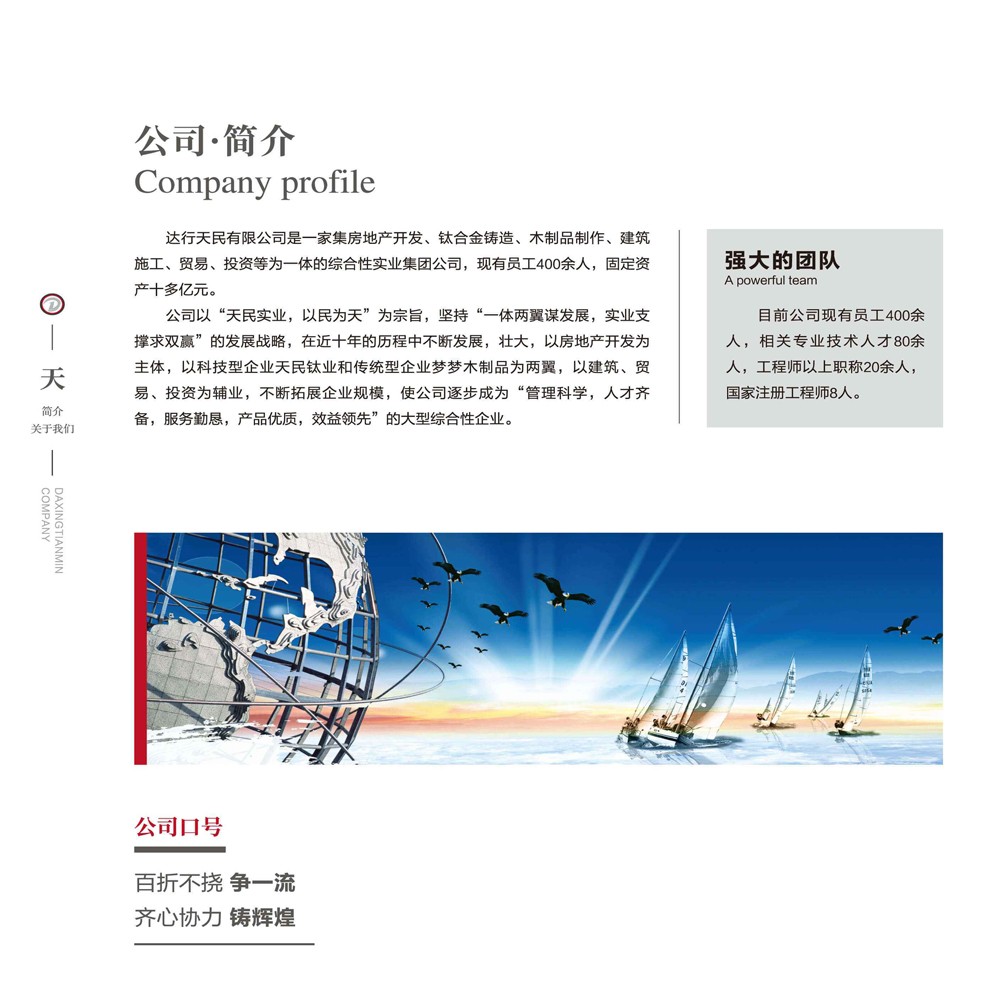 達行天民有限公司
