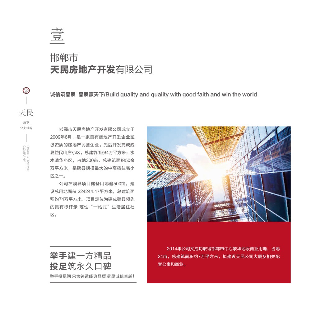 達(dá)行天民有限公司
