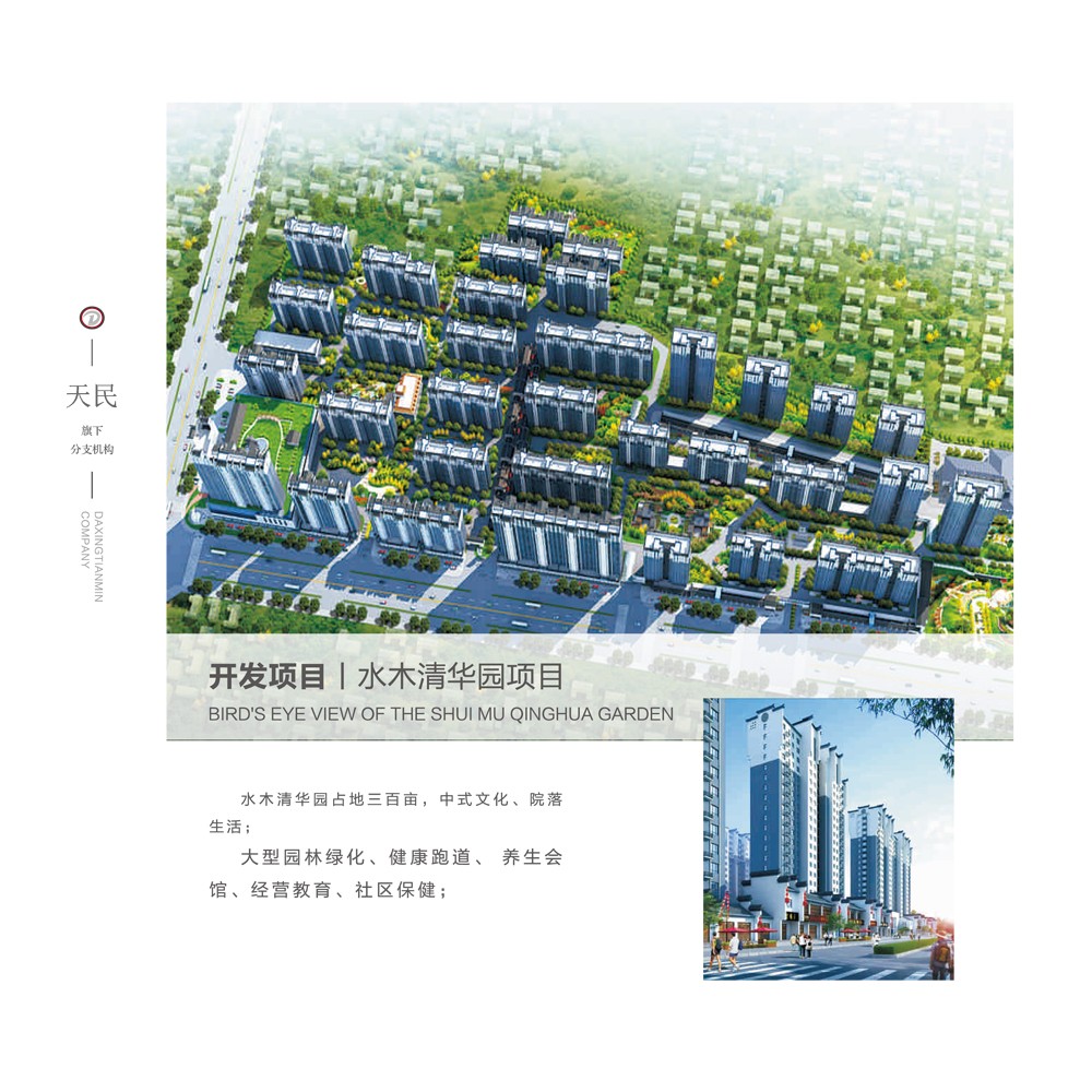 達(dá)行天民有限公司