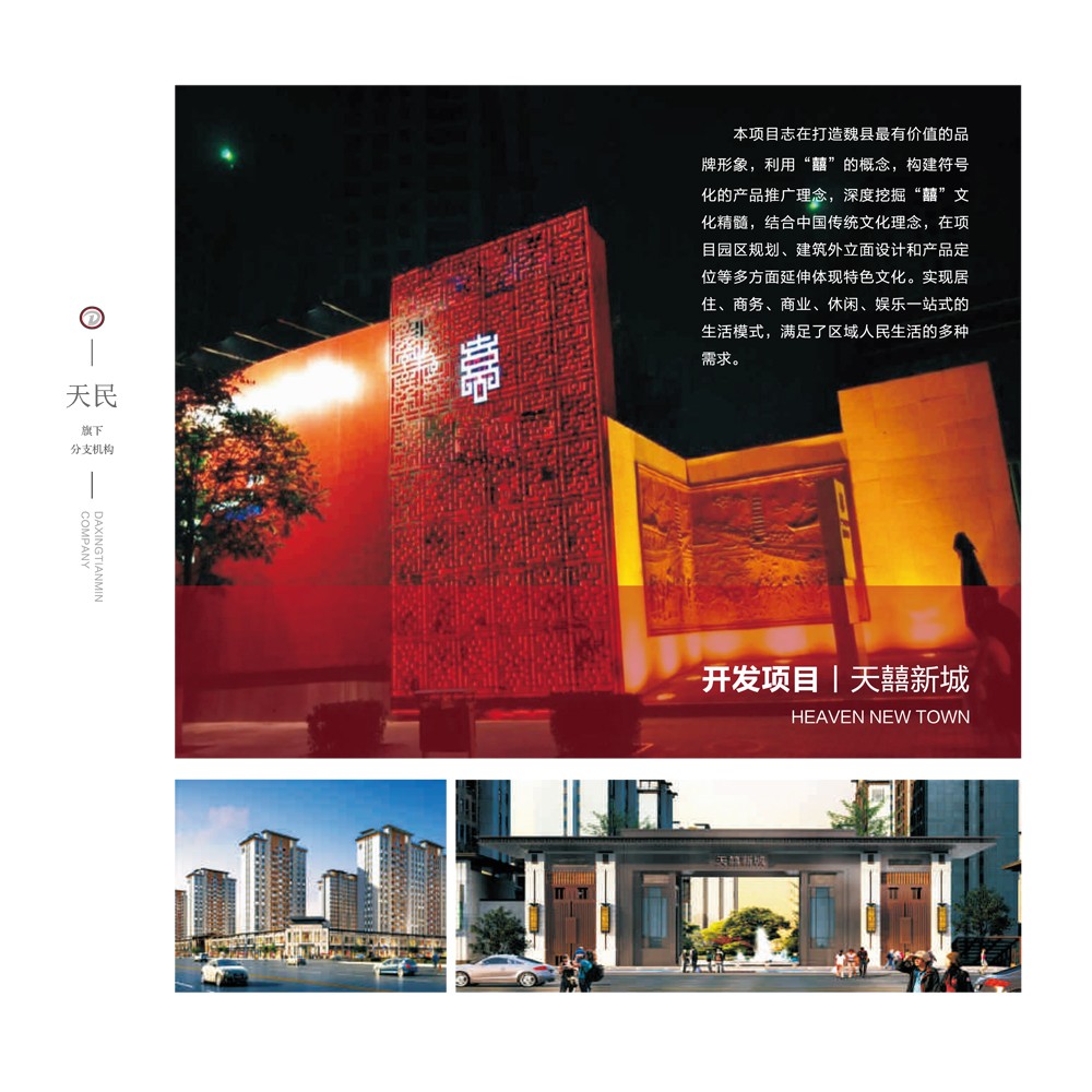達(dá)行天民有限公司