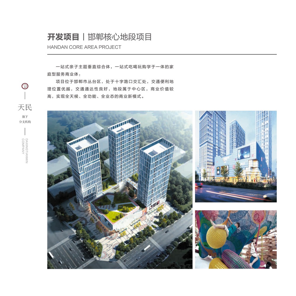 達(dá)行天民有限公司