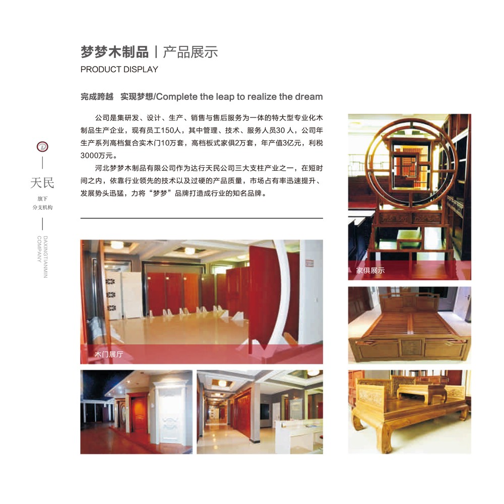 達(dá)行天民有限公司